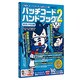 3DS/PS3用 パッチコードハンドブックVol.2