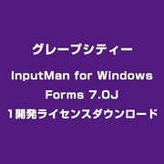 InputMan for Windows Forms 7.0J 1開発ライセンスダウンロード [ライセンスソフト]