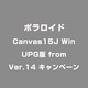 Canvas15J Win UPG版 from Ver.14 キャンペーン [ライセンスソフト]