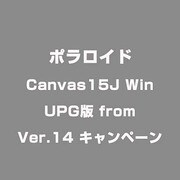 Canvas15J Win UPG版 from Ver.14 キャンペーン [ライセンスソフト]