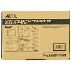 2478 [AODEA（オーディア）オーディオ・ナビゲーション取付キット ホンダ フィット用]