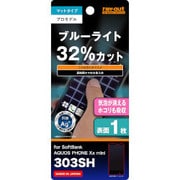 RT-303SHF/K1 [AQUOS PHONE Xx mini 303SH用 ブルーライト低減さらさら気泡軽減フィルム クリアホワイト]