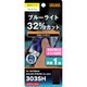 RT-303SHF/M1 [AQUOS PHONE Xx mini 303SH用 ブルーライト低減つやつや気泡軽減フィルム クリアホワイト]