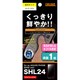 RT-SHL24F/C1 [AQUOS SERIE mini SHL24用 フッ素コートつやつや気泡軽減超防指紋フィルム]