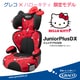 ジュニアシート Junior Plus DX（ジュニアプラスDX） グレコ×ハローキティ限定モデル ハローキティRD 対象年齢：3歳頃～11歳頃まで R44適合