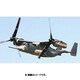 1/144 技MIX 航空機シリーズ 1/144 MV-22B 第22海兵隊ティルトローター 作戦試験評価飛行隊(ニューリバー海兵航空基地) HC202 [オスプレイ プラモデル]