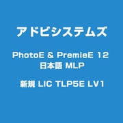 PhotoE & PremieE 12 日本語 MLP 新規 LIC TLP5E [ライセンスソフト]