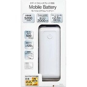 タブレット スマートフォン対応モバイルバッテリー 大容量5200mAh USB出力：1ポート 最大：2A MicroUSBタイプ ホワイト RBBA030