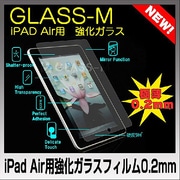iPad Air 強化ガラス 0.2mm MF-13l003