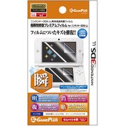 ニンテンドー3DS LL用 傷・瞬間修復フィルム for 3DSLL [液晶保護フィルム]