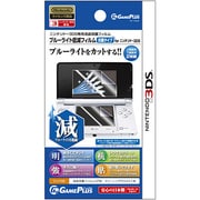 ニンテンドー3DS用 ブルーライト低減フィルム for 3DS [液晶保護フィルム]