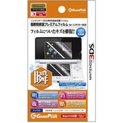 ニンテンドー3DS用 傷・瞬間修復フィルム for 3DS [液晶保護フィルム]