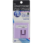 2.4A出力 2ポートAC充電器 バイオレット IACU2-024V