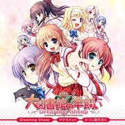 大図書館の羊飼いDreaming Sheep OP＆EDマキシシングル [CD]
