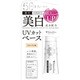 薬用 ホワイトニングUVカットベースN 25g [ベースメイク]