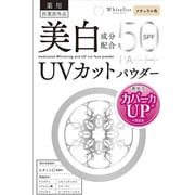 薬用 ホワイトニングUVカットパウダーN 9g [ベースメイク]