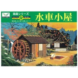 1/60 No.9 DX 水車小屋 [箱庭シリーズ]