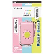 小学生文具 防犯ブザー2 ピンク Gブザー2#20
