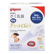 対象月齢：授乳期 さく乳器 母乳アシスト 電動 First Class