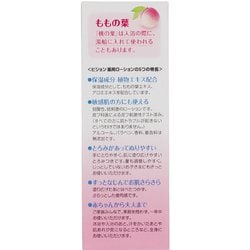 特価限定品 Pigeon - ピジョン pigeon 薬用ローション ももの葉 [0ヵ月