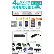 DCチャージャー 6.2A出力 4USBポート ブラック QU-031BK