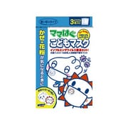 ママはぐ こどもマスク [PM2.5対応マスク 3枚]