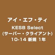 KESB Select(サーバー・クライアント) 10-14 新規 1年 [ライセンスソフト]