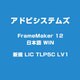 FrameMaker 12 日本語 WIN 新規 LIC TLP5C LV1 [ライセンスソフト]