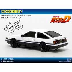 ヨドバシ.com - モデラーズ modelers MD43201 [頭文字D イニシャルD 1