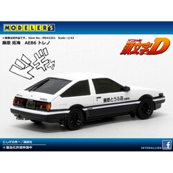 ヨドバシ.com - モデラーズ modelers MD43201 [頭文字D イニシャルD 1