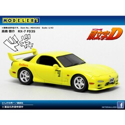 ヨドバシ Com モデラーズ Modelers Md432 頭文字d イニシャルd 1 43 高橋啓介 Rx 7 Fd 3s 通販 全品無料配達