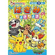 ポケモンXYおけいこ帳 ハサミちょきちょき