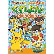 ポケモンXYおけいこ帳 クレヨンぐるぐる