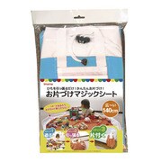 お片づけマジックシート [ブルー]