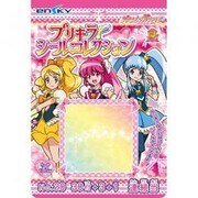 ハピネスチャージプリキュア! プリキラシールコレクション 当て