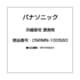 CNRMN-100560 [冷蔵庫用 潤滑剤]