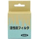 ACA95-106-H [沸騰浄水コーヒーメーカー用 活性炭フィルター]