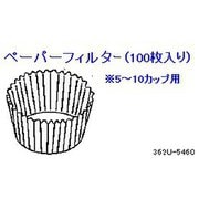 ANC362U-5460 [コーヒーブルーワ用 ペーパーフィルター 100枚入り]