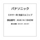 AVA14-1842W [ミキサー用 完成ミルコップ]
