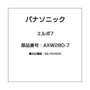 AXW280-7 [エルボ7]