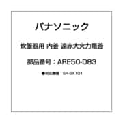 ヨドバシ.com - ARE50-D83 [炊飯器用 内釜 遠赤大火力竃釜]のレビュー 6件ARE50-D83 [炊飯器用 内釜 遠赤大火力竃釜]のレビュー  6件