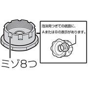 PRV-C6402W [アルカリ整水器用 泡沫用つぎてB]