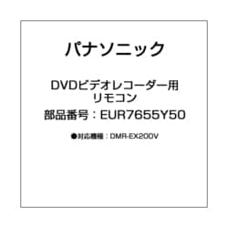 ヨドバシ.com - パナソニック Panasonic EUR7655Y50 [DVDビデオレコーダー用 リモコン] 通販【全品無料配達】