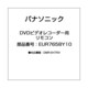 EUR7658Y10 [DVDビデオレコーダー用 リモコン]