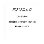 FFV2510318 [フィルター]