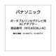 RFEA506J-AC [ポータブルワンセグテレビ用 ACアダプター]