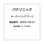 オーバーハング ゲージ SFK0135-01