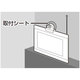 ポータブル地上デジタルテレビ用 吸盤ホルダー取付シート RFE0243