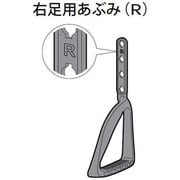 EU6441K4347 [右足用あぶみ]