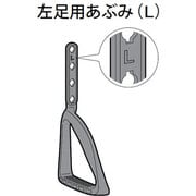 EU6441K4357 [左足用あぶみ]